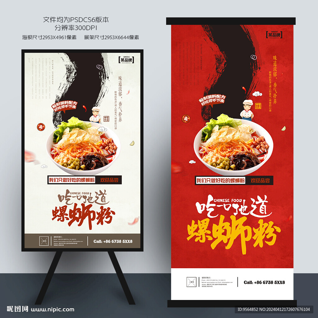 螺蛳粉