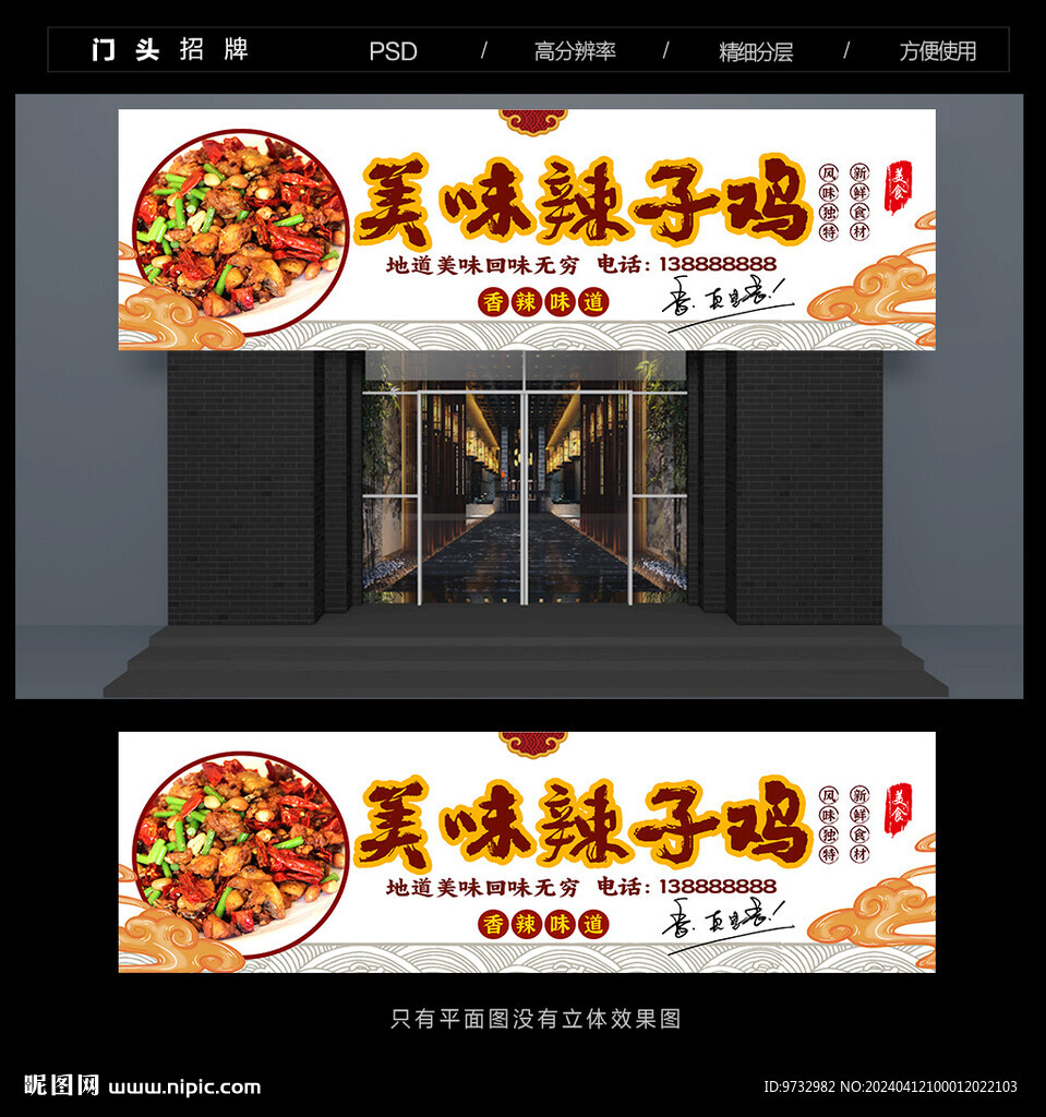 辣子鸡门头招牌
