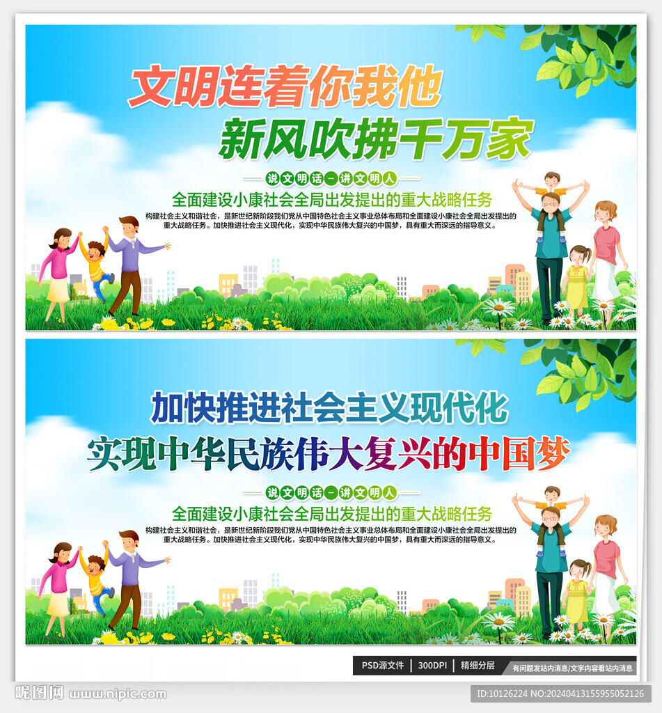 文明城市标语