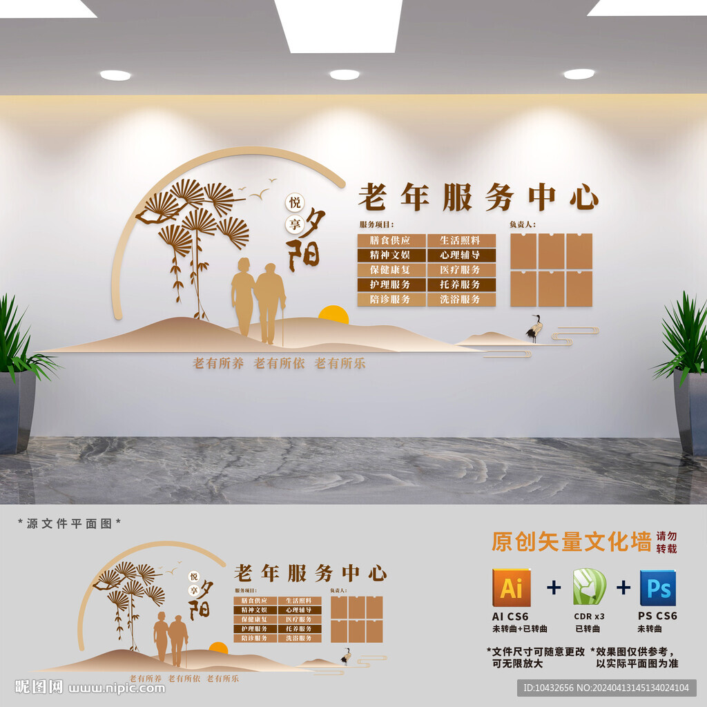 社区老年服务中心文化墙