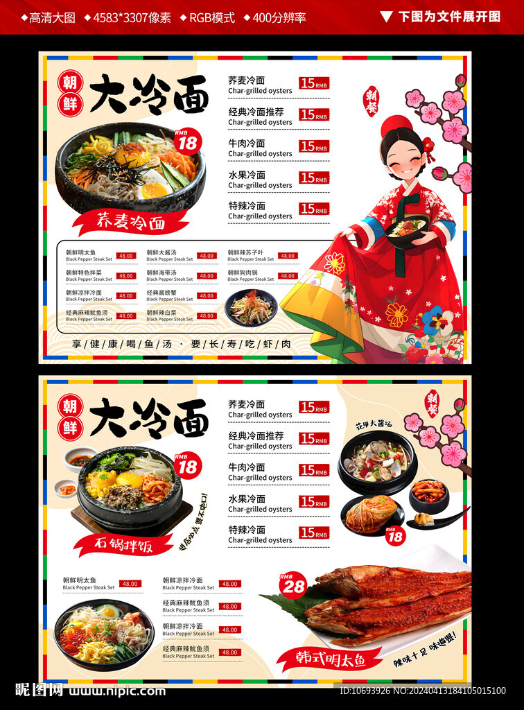 冷面店菜单