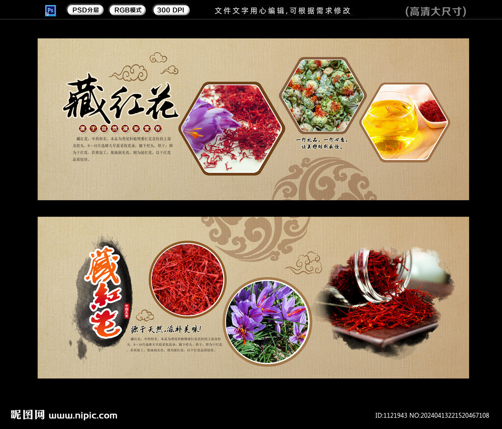 藏红花