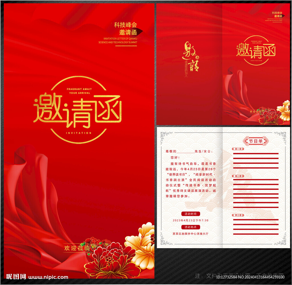 邀请函