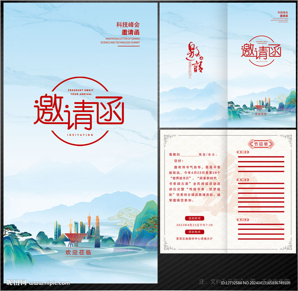 邀请函