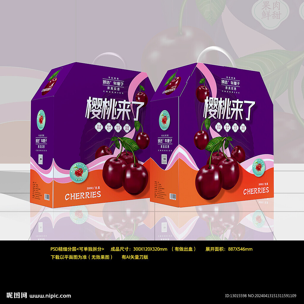 樱桃车厘子礼盒包装盒手提箱设计
