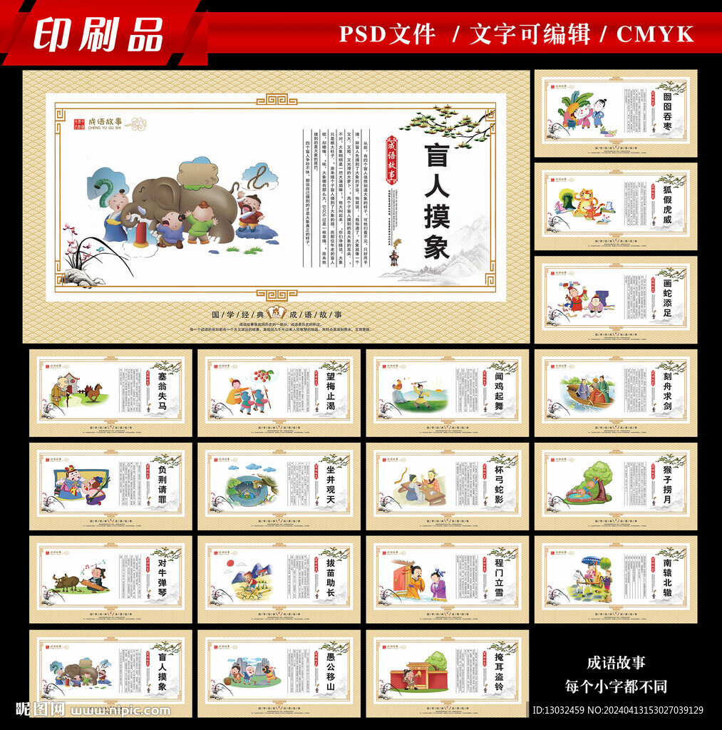 成语故事