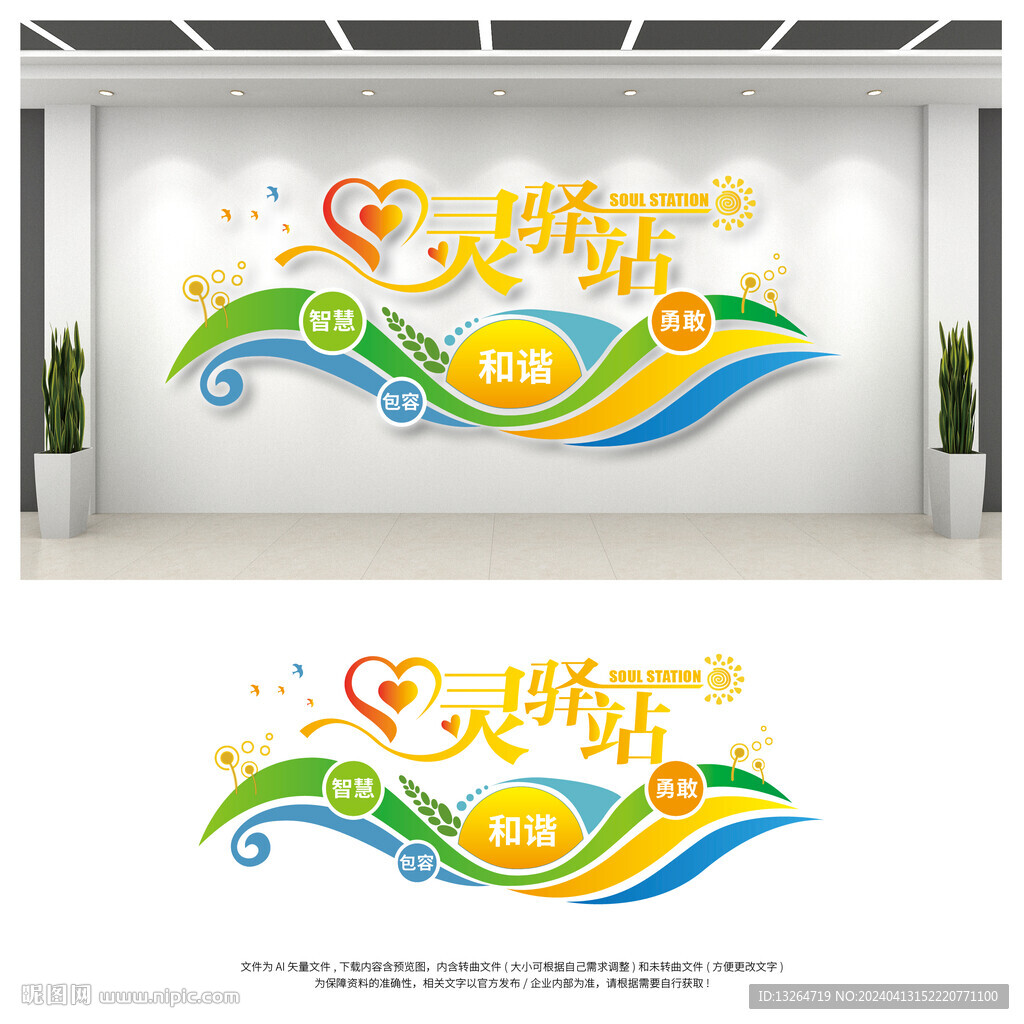 心灵驿站文化墙