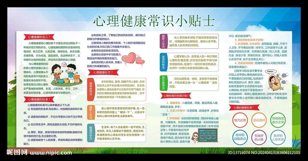 心理健康