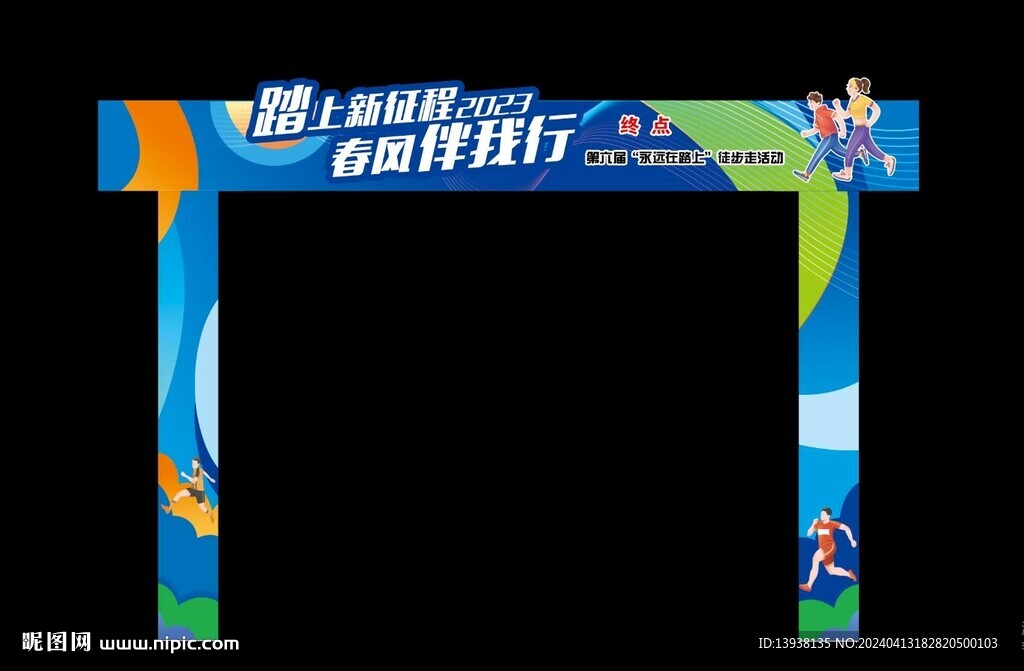 运动会拱门