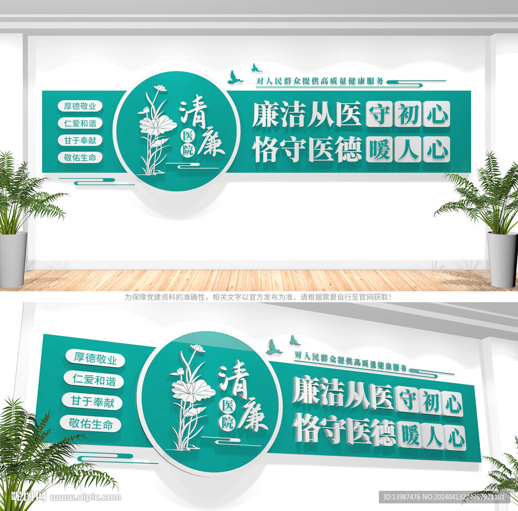 医院文化墙