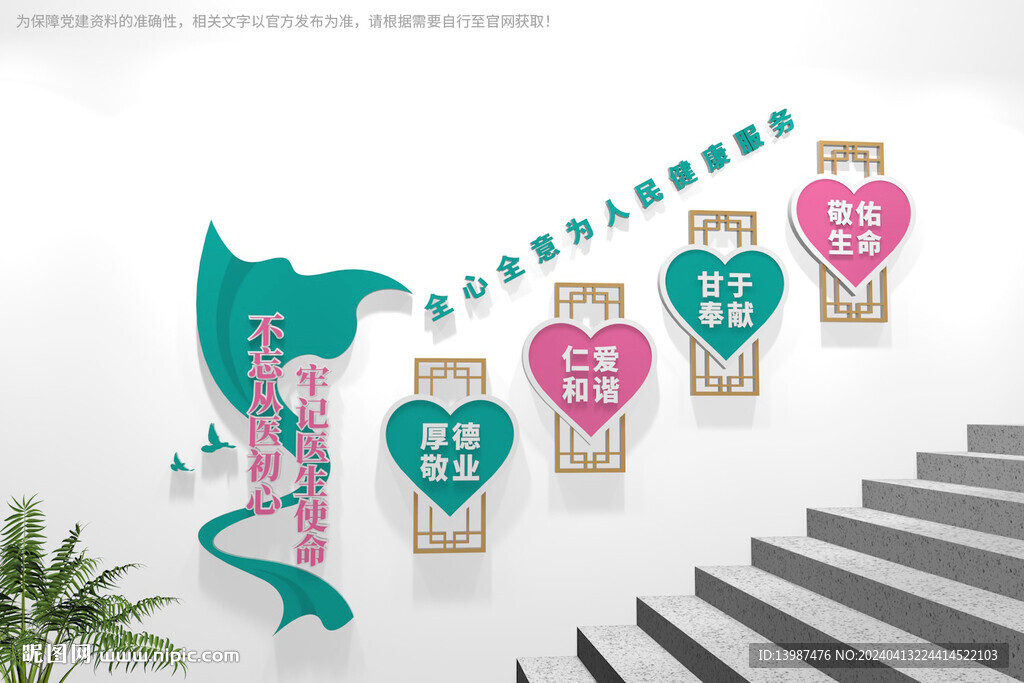 医院楼梯文化墙