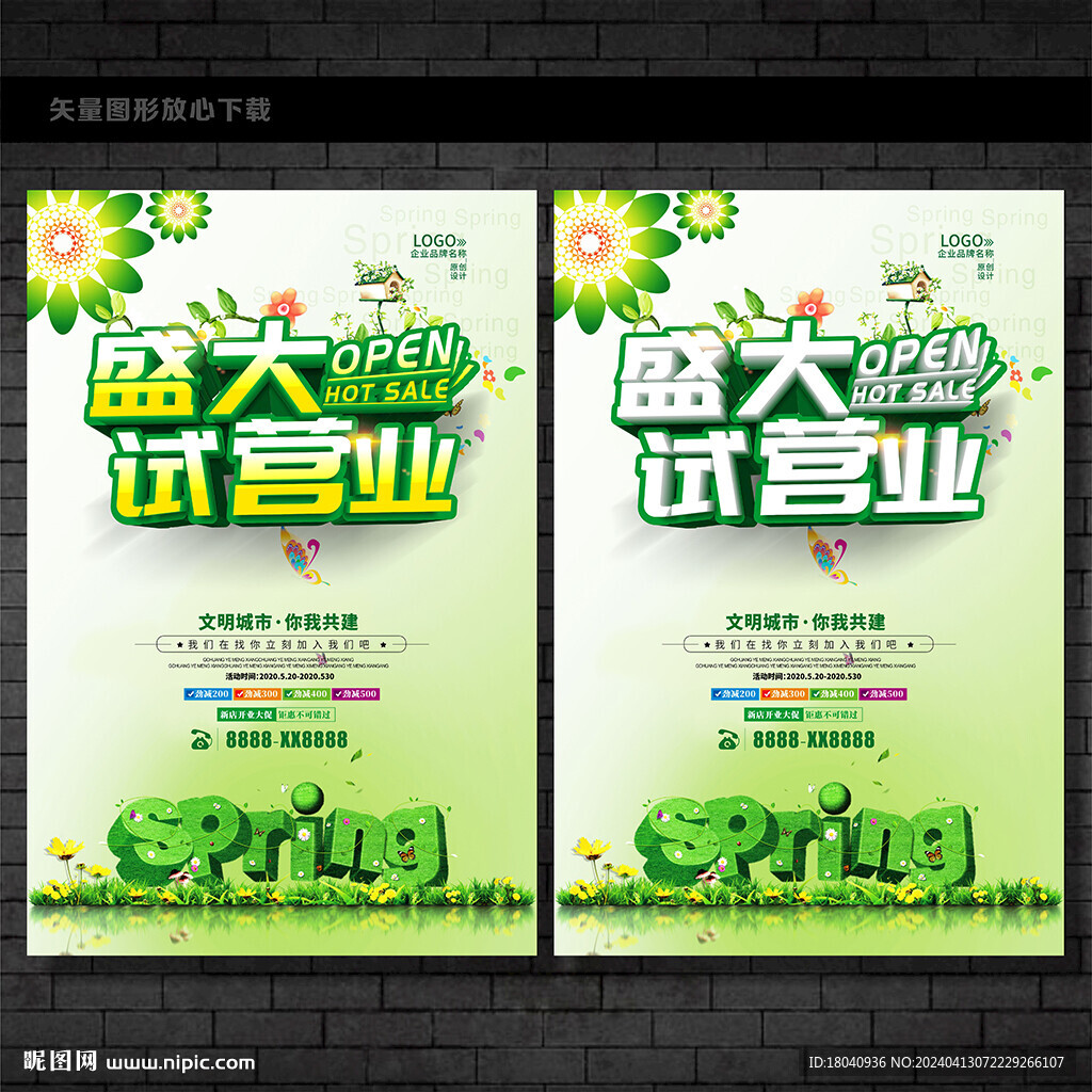 试营业
