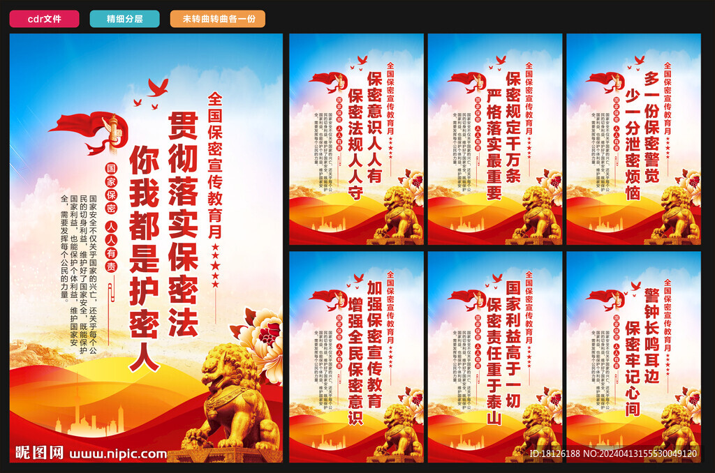 保密宣传教育月标语