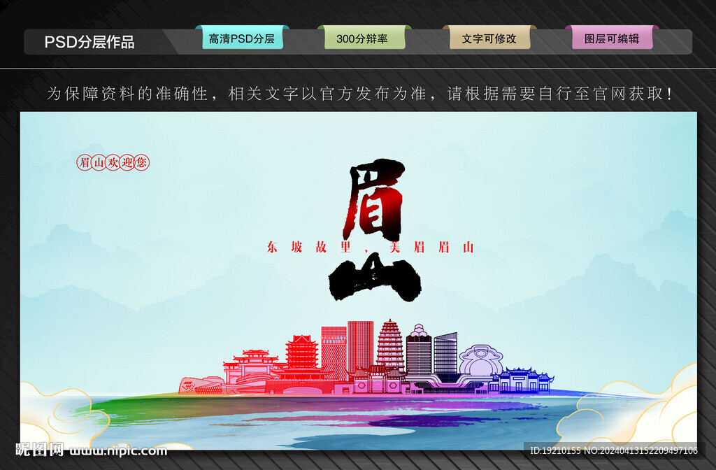 眉山