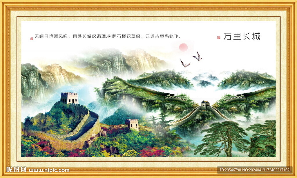 长城江山永固