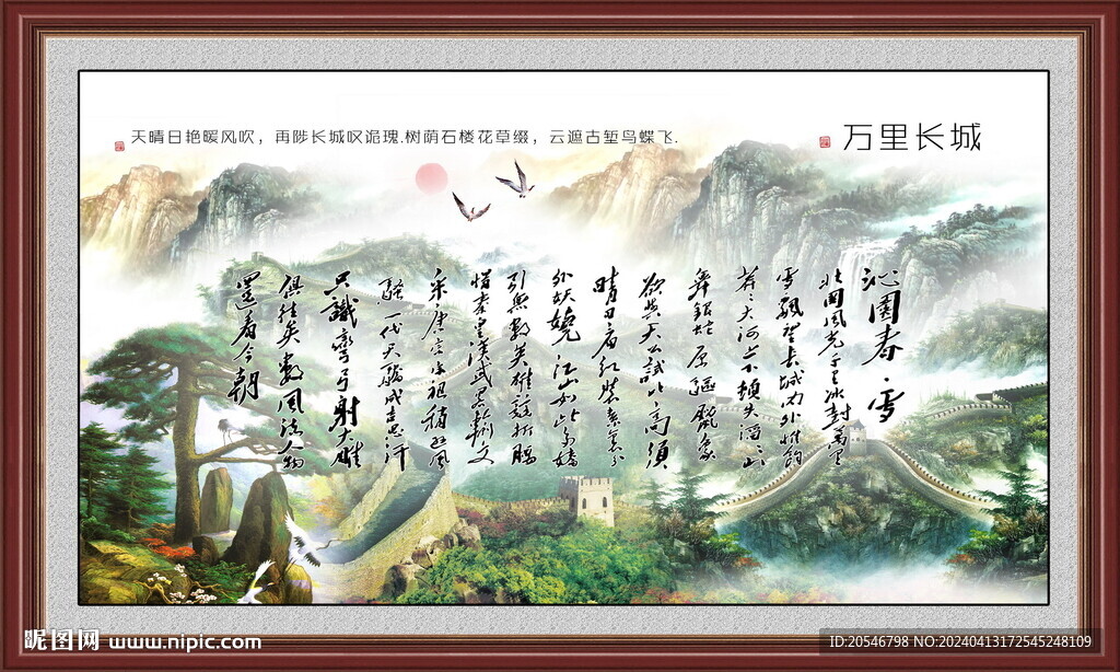 沁园春雪