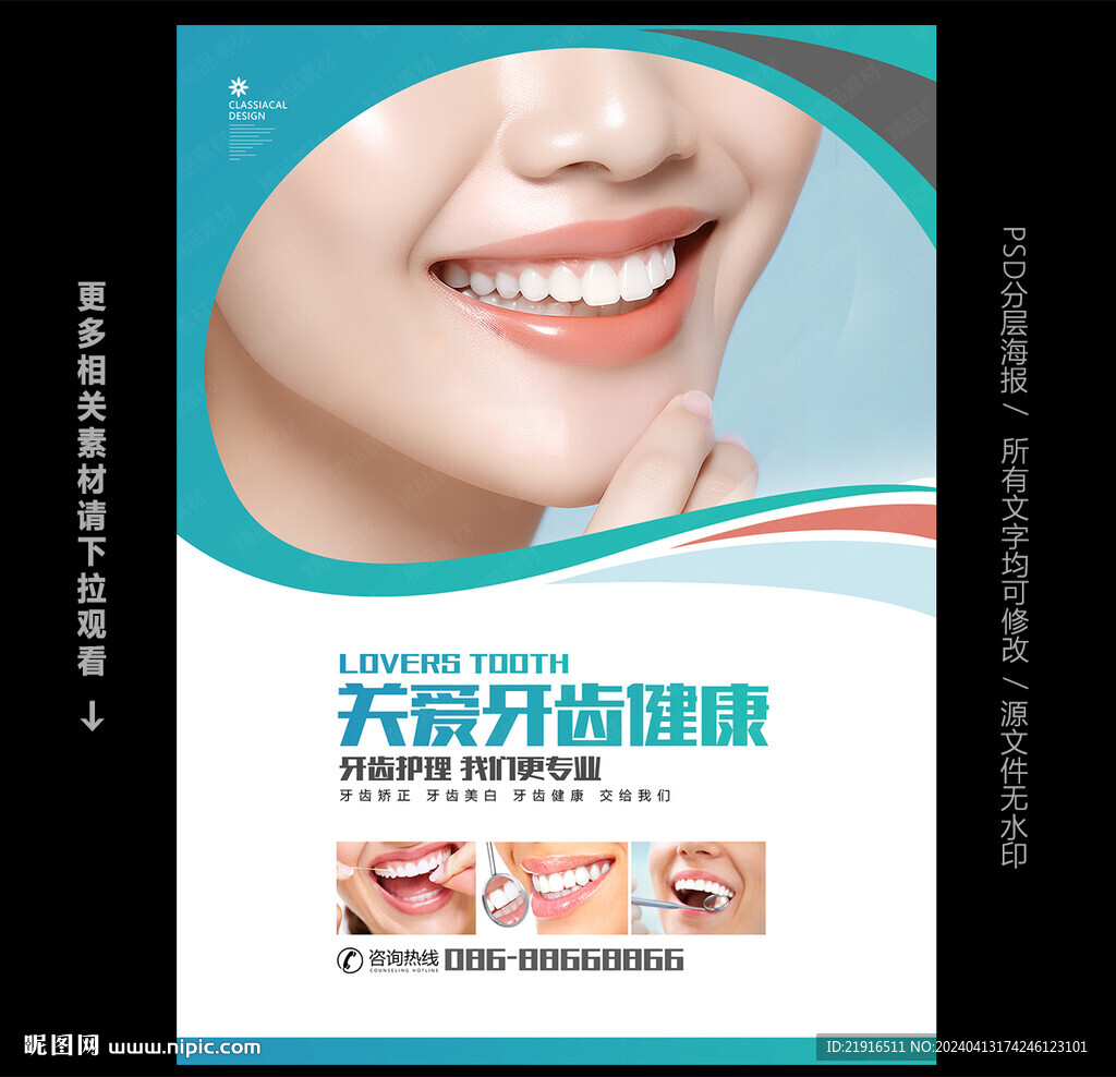 牙科海报