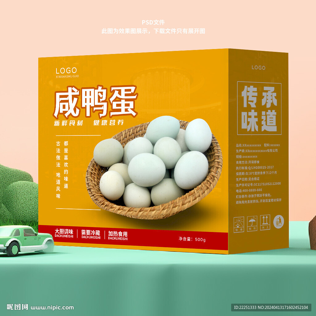咸鸭蛋包装盒