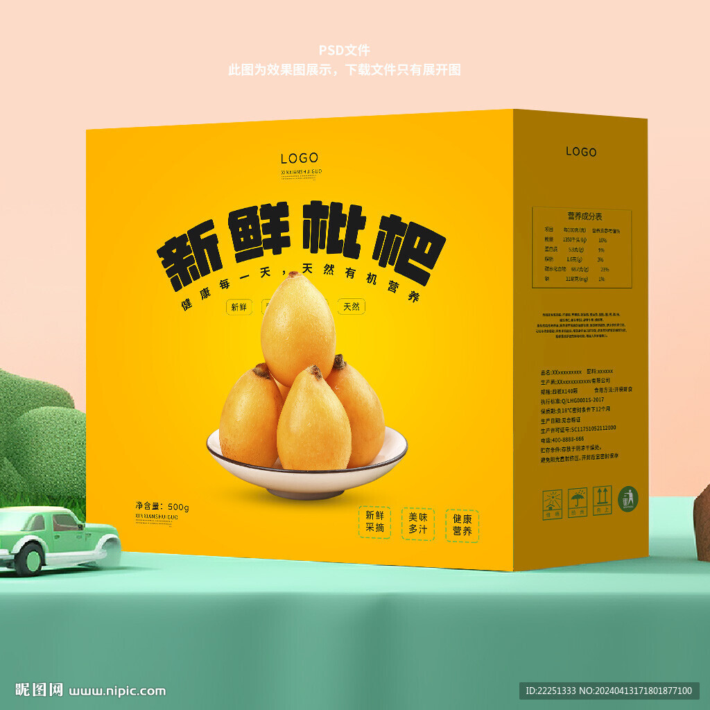 枇杷包装