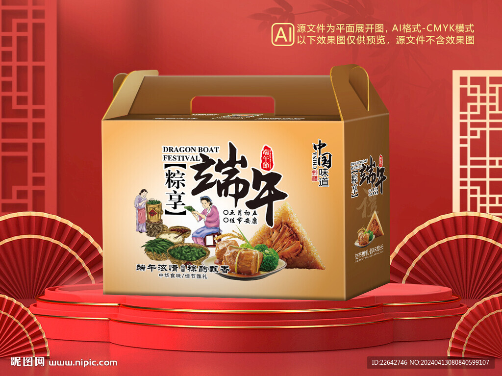 粽子包装平面图图片