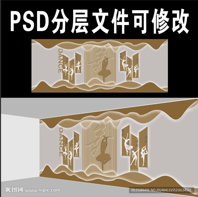 舞蹈文化墙