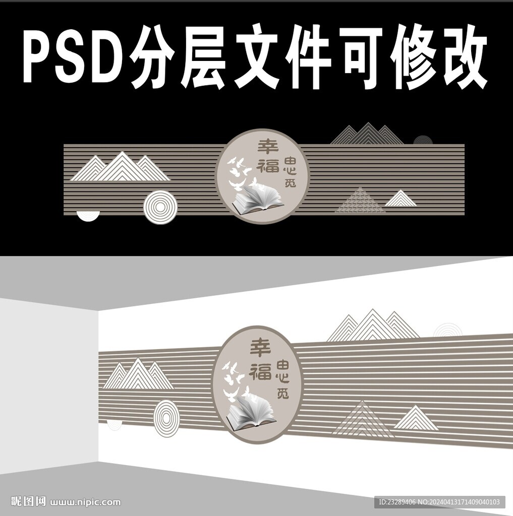木质校园文化墙设计