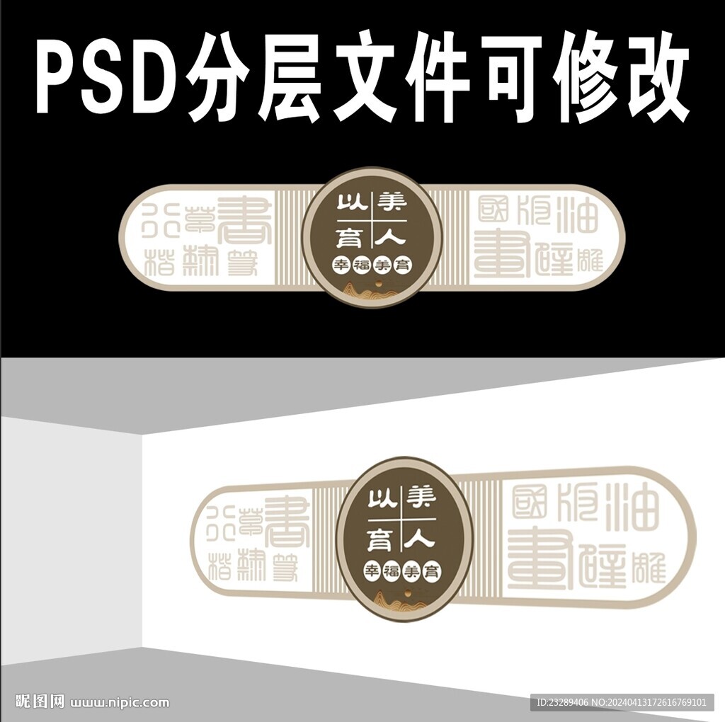 木质校园背景墙设计