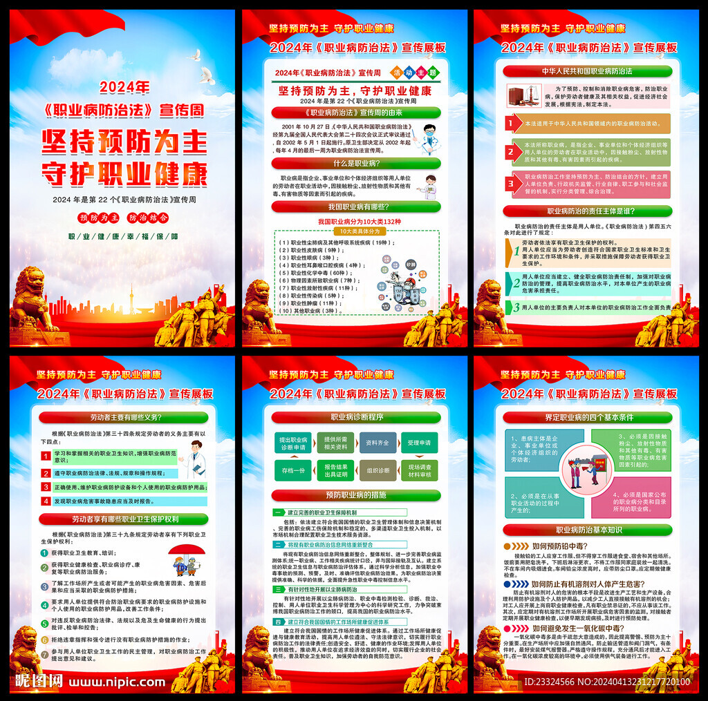 职业病