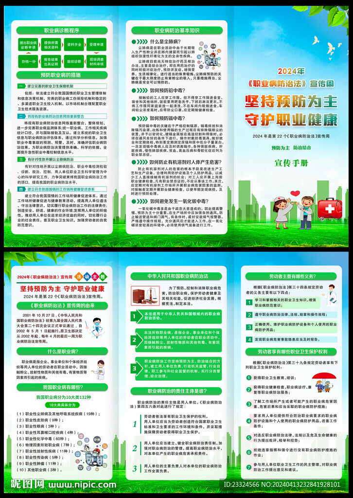 职业病防治法折页