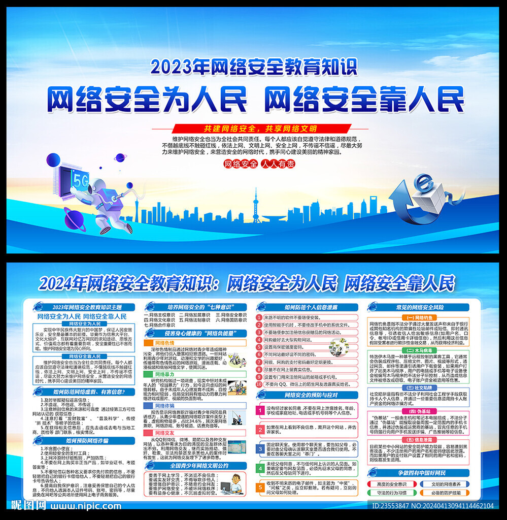 网络安全