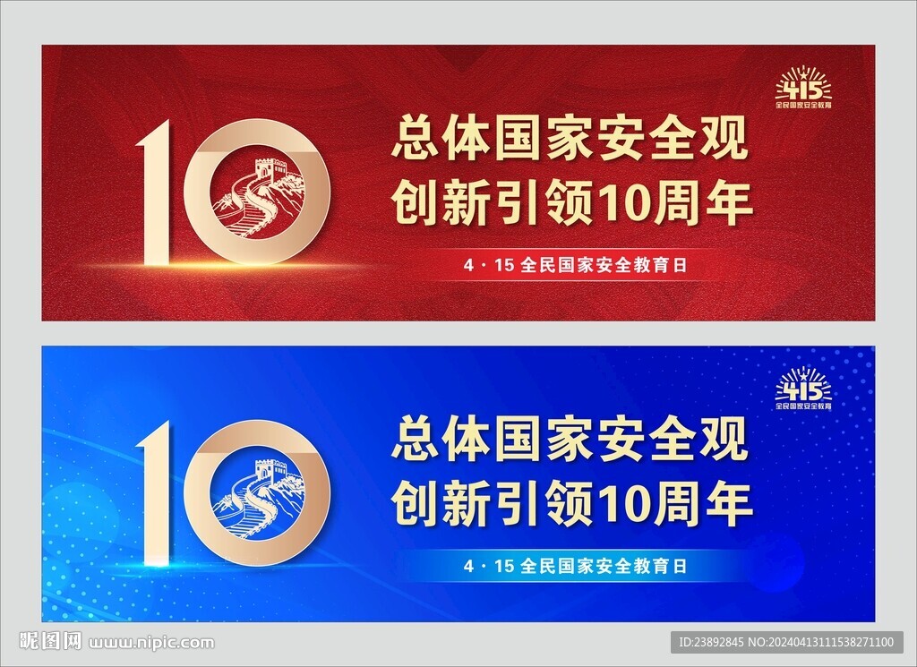 国家安全