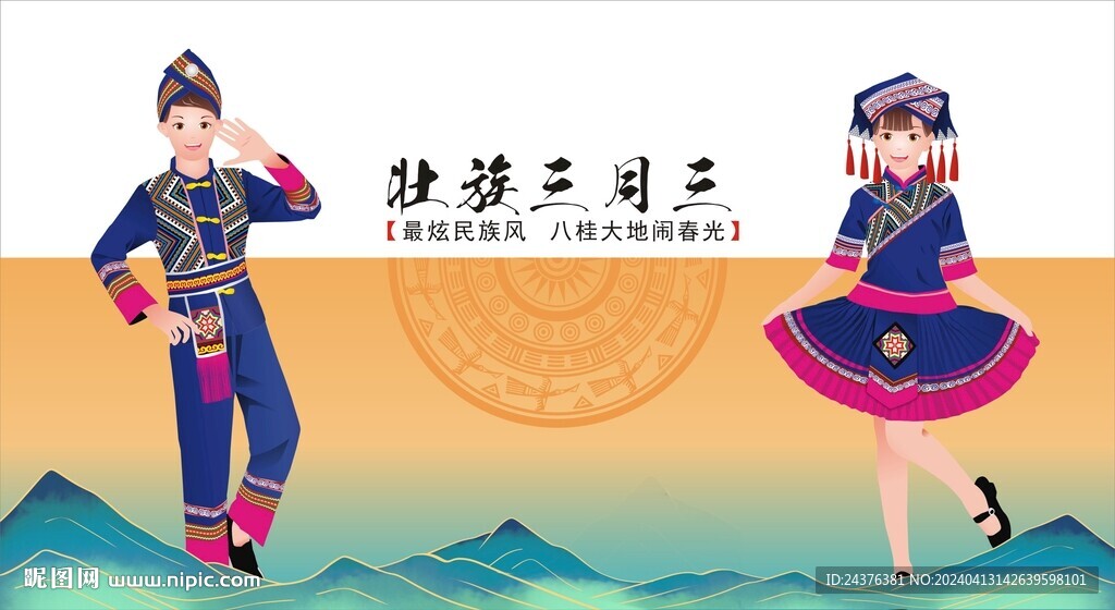 壮族三月三