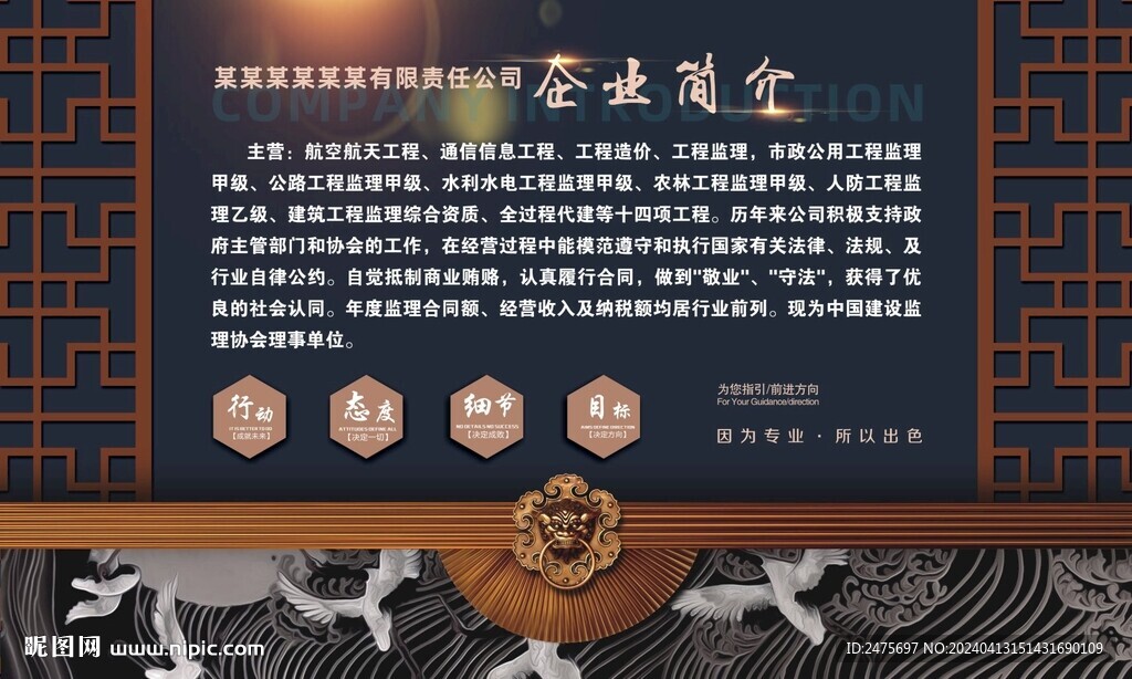 企业简介