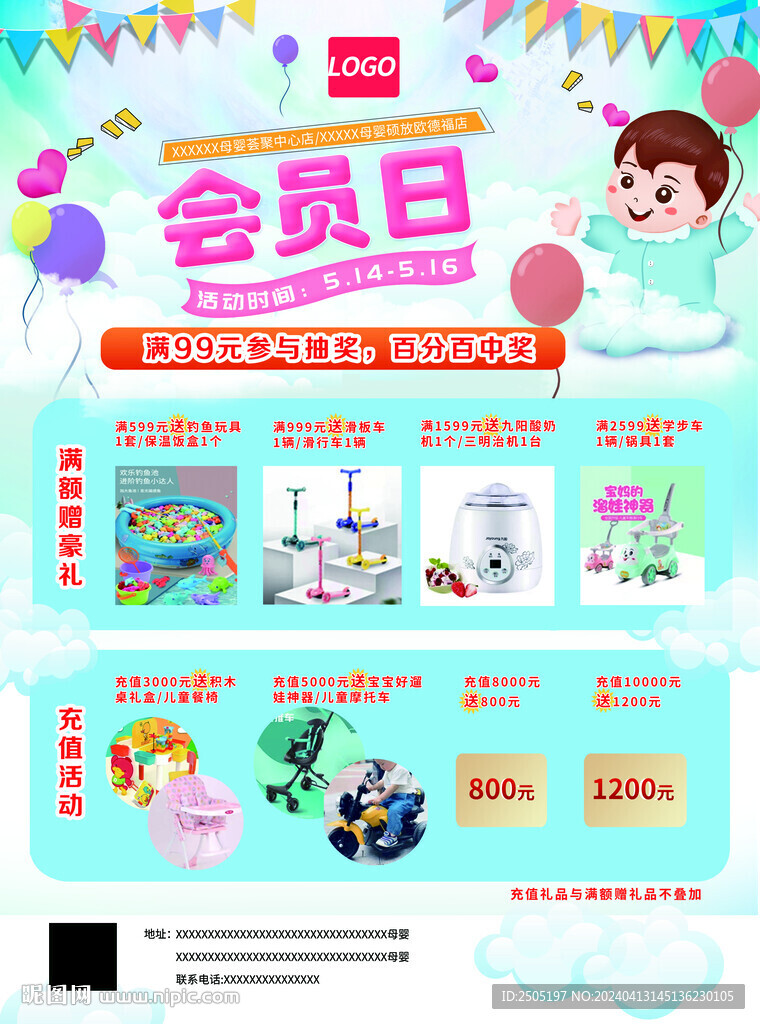 母婴会员日