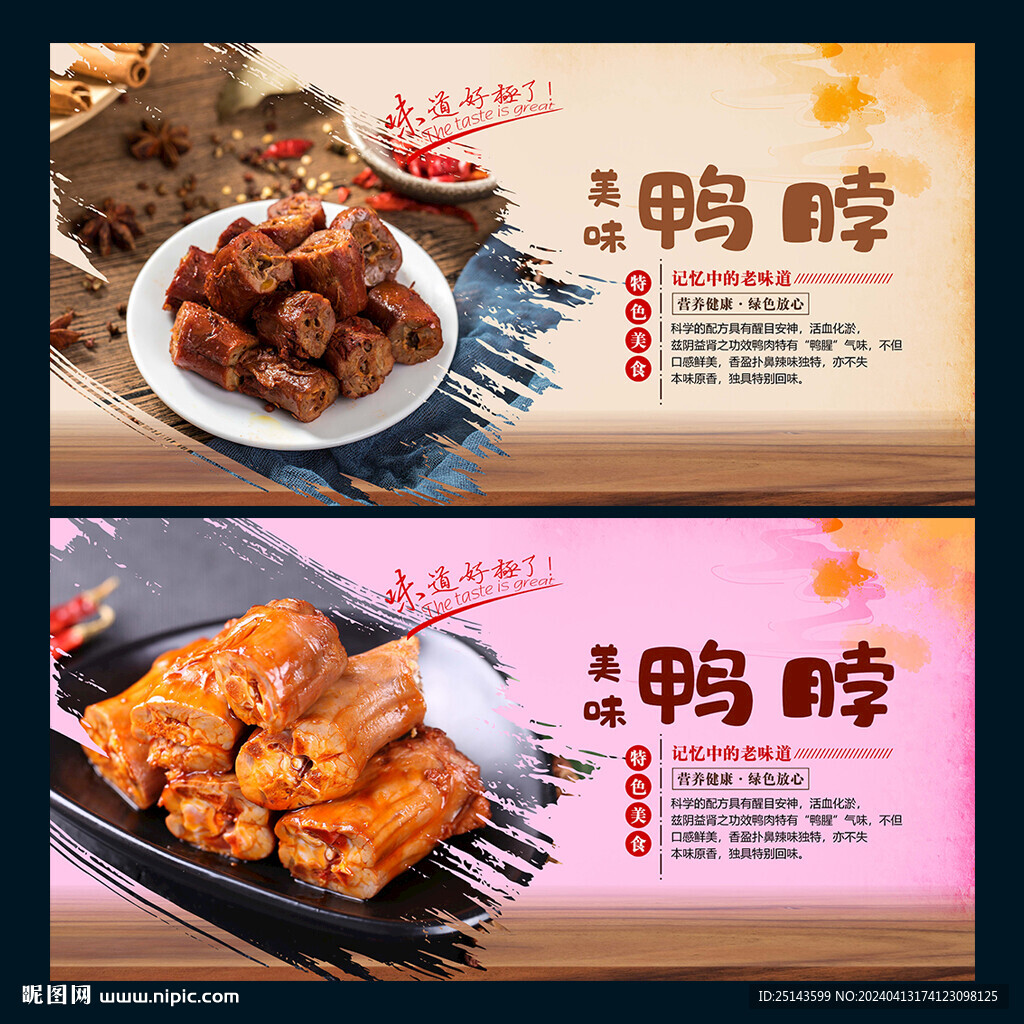 鸭脖