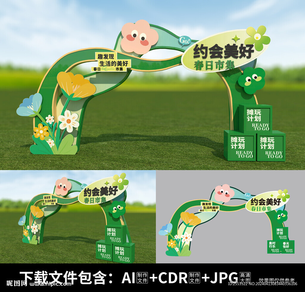 春天美陈 春日集市