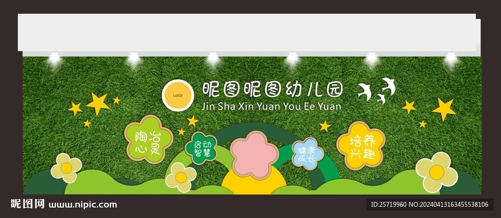 幼儿园背景墙