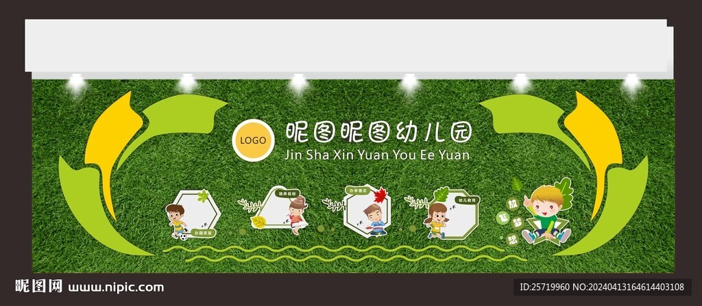 幼儿园背景墙