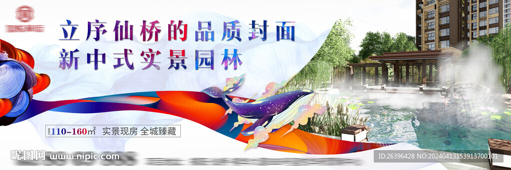 现房户外画面 新中式
