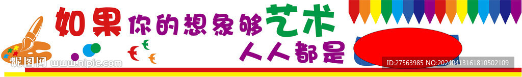 美术室黑板上方标语