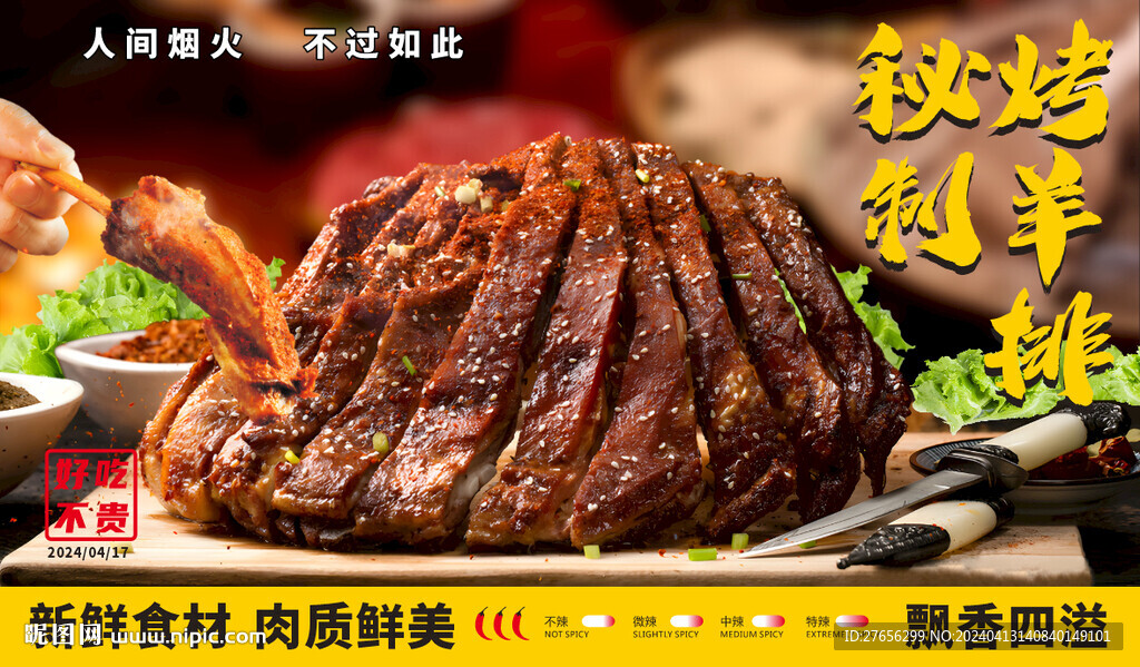 秘制烤羊排