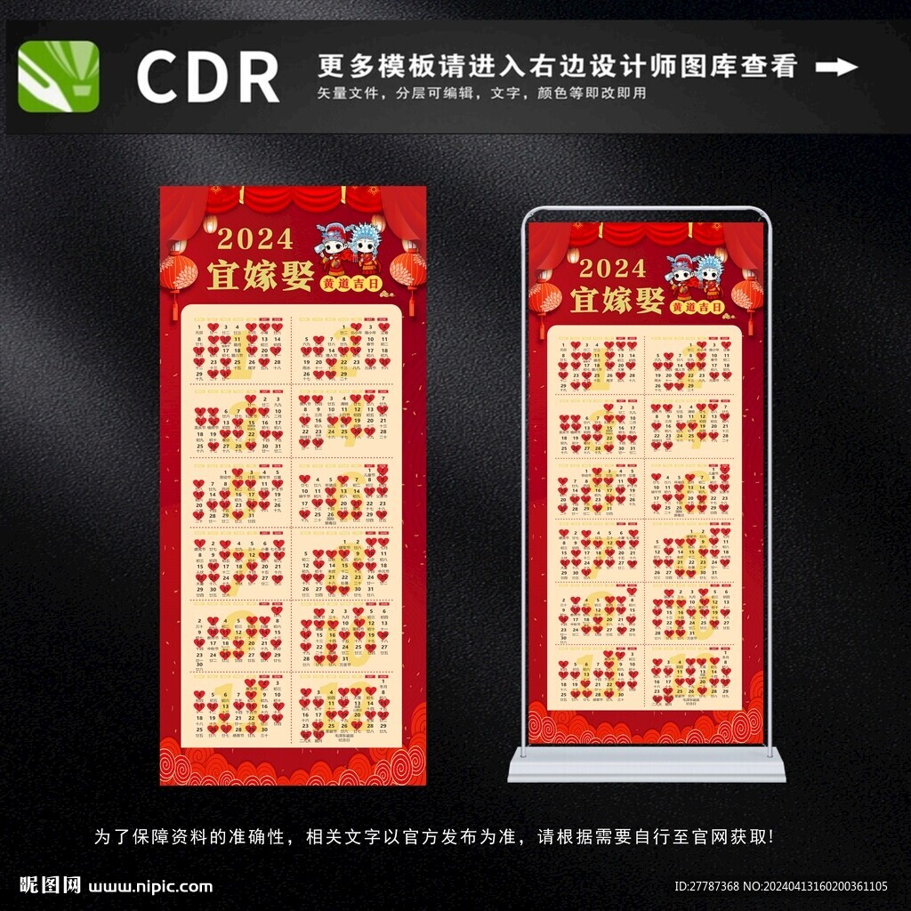 2024年宜嫁娶展架