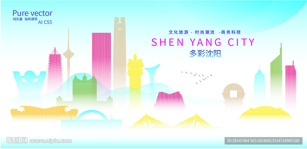 多彩沈阳