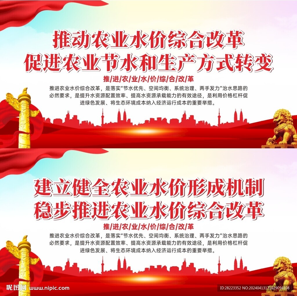 农业水价综合改革