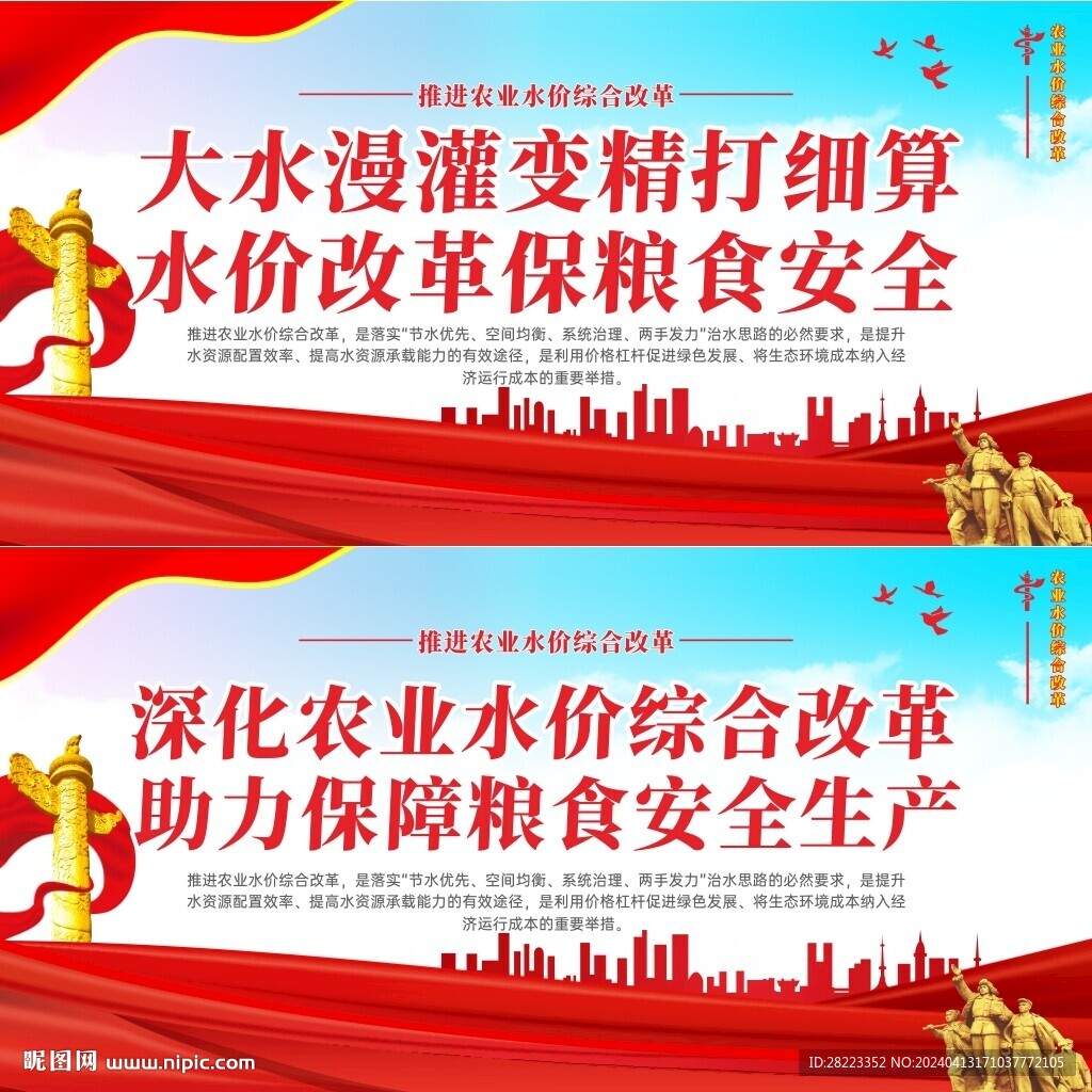 农业水价综合改革海报