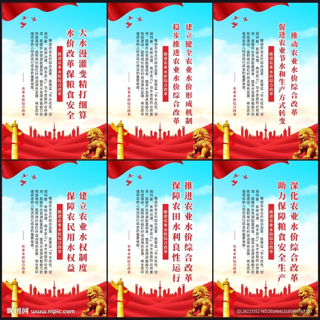 推进农业水价综合改革