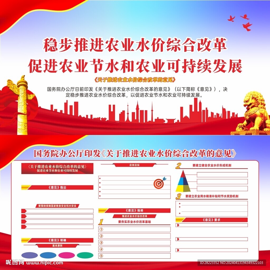 推进农业水价综合改革