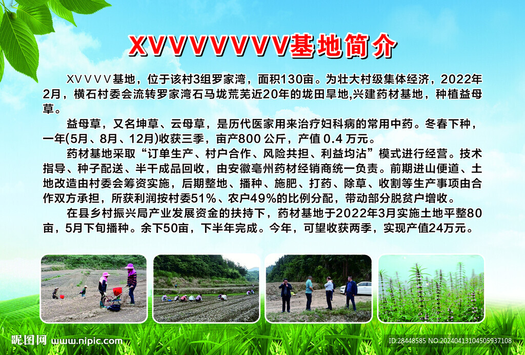 基地简介