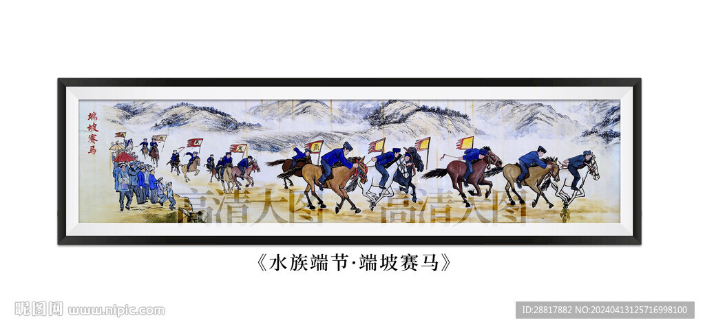 贵州三都水族端节端坡赛马墙绘画