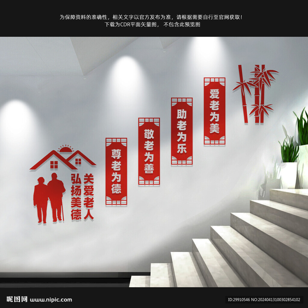 养老院楼梯文化墙